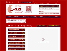 Tablet Screenshot of 23night.com